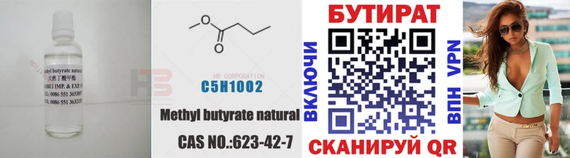 БУТИРАТ 99% Усть-Илимск